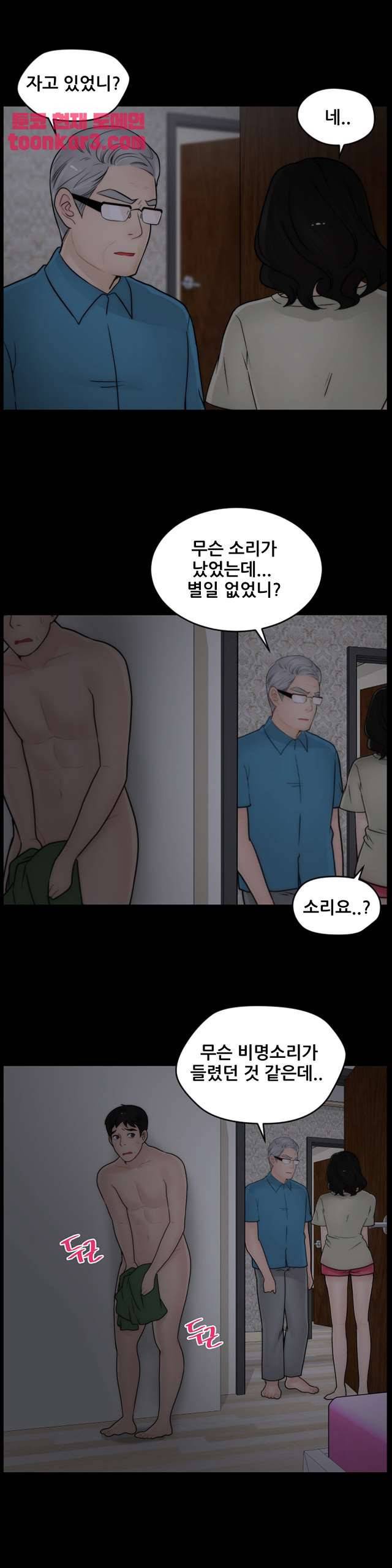 몰래 하는 사이 15화 5
