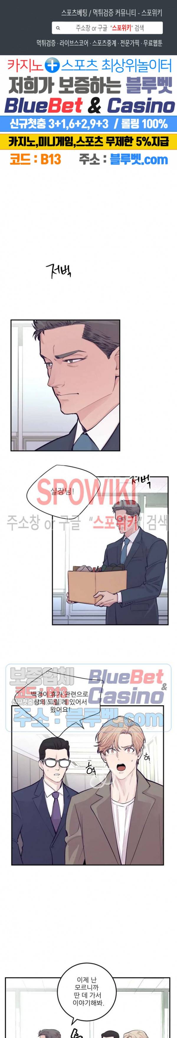 M의 스캔들 29화 1