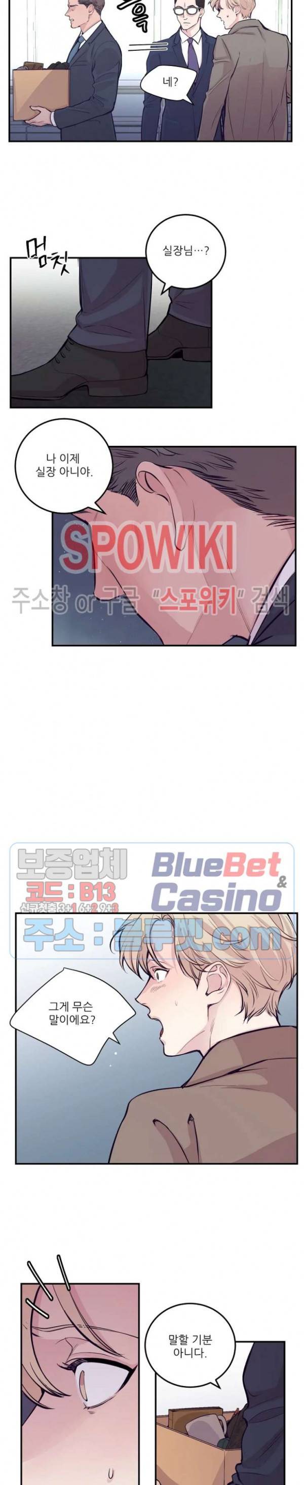 M의 스캔들 29화 2