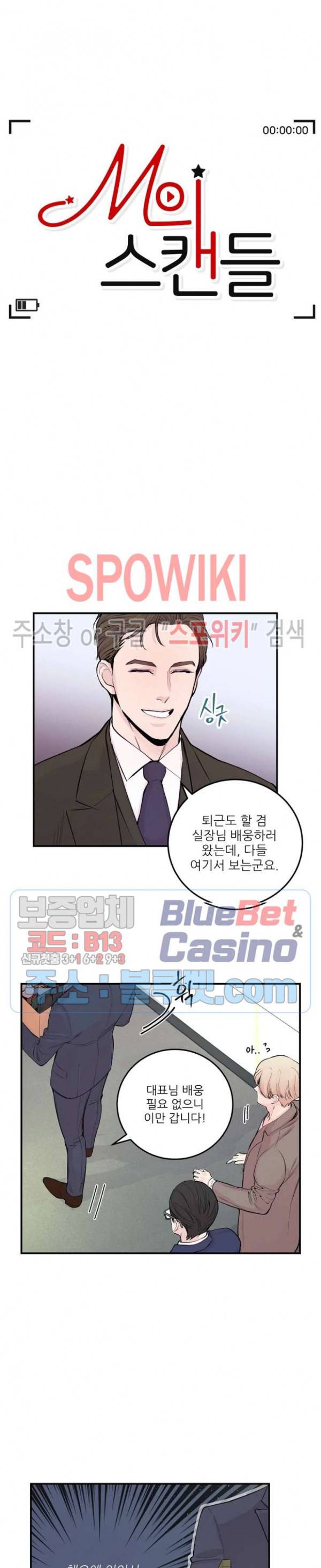 M의 스캔들 29화 4