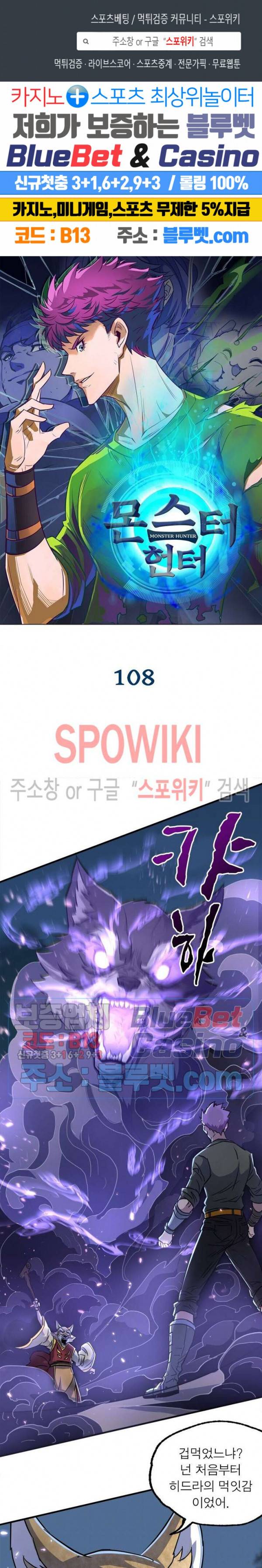 몬스터헌터 108화 1