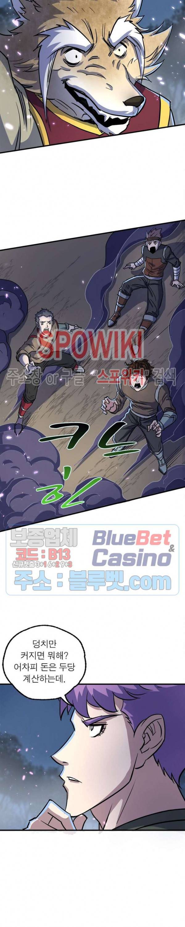 몬스터헌터 108화 2