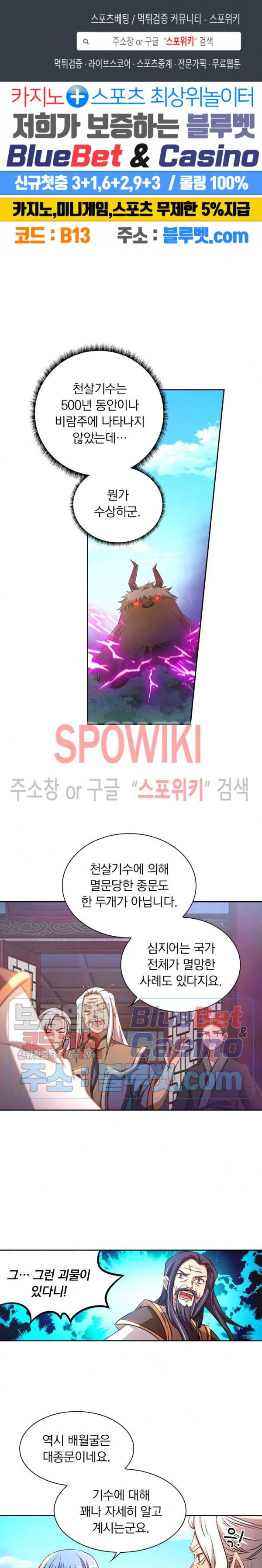 만고검신 71화 1