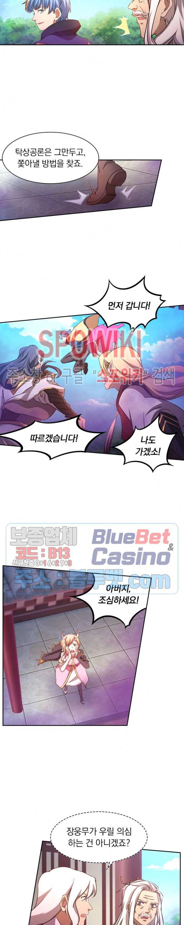 만고검신 71화 2