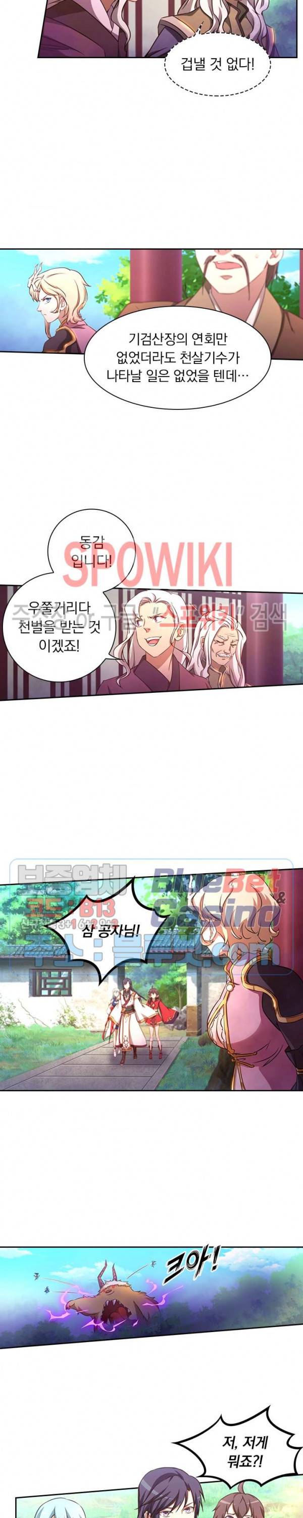 만고검신 71화 3