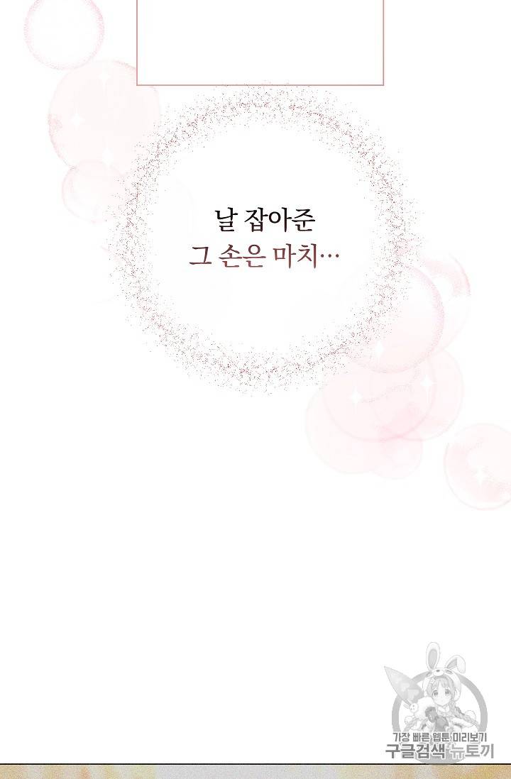 악녀는 모래시계를 되돌린다 27화 4