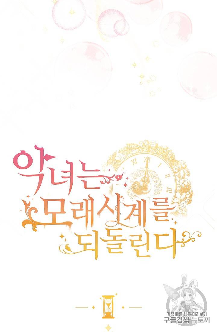 악녀는 모래시계를 되돌린다 27화 9