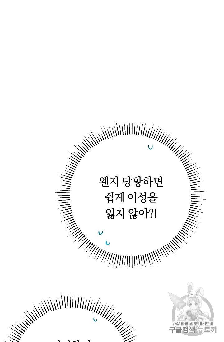악녀는 모래시계를 되돌린다 27화 15