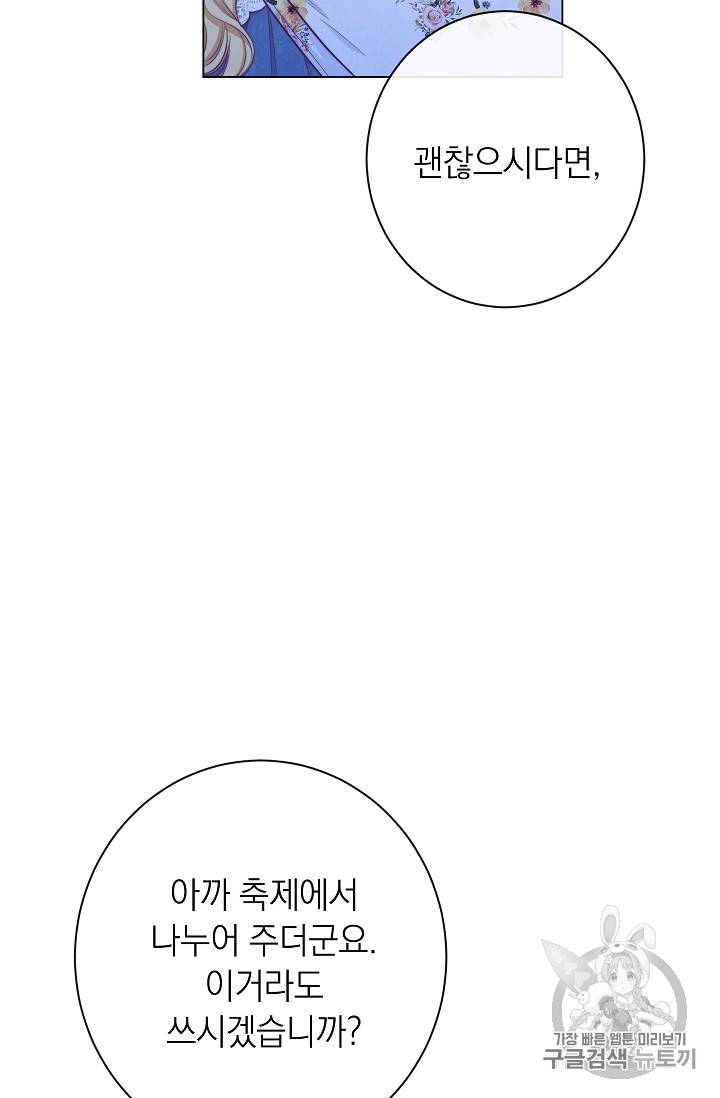 악녀는 모래시계를 되돌린다 27화 19