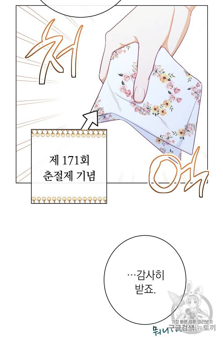 악녀는 모래시계를 되돌린다 27화 20