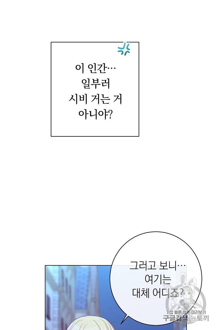 악녀는 모래시계를 되돌린다 27화 21