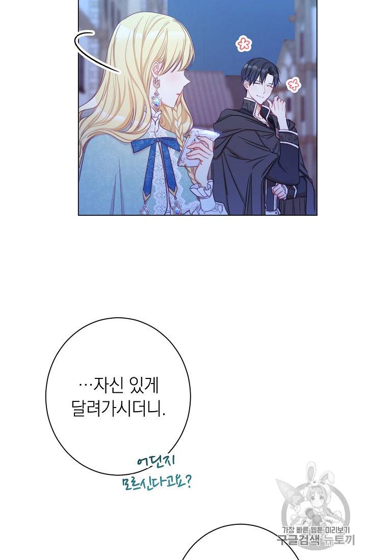 악녀는 모래시계를 되돌린다 27화 23