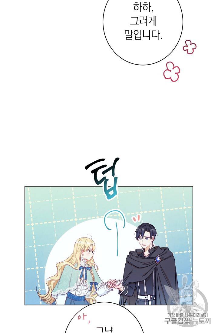 악녀는 모래시계를 되돌린다 27화 24
