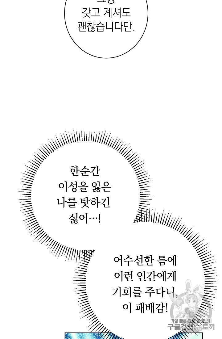 악녀는 모래시계를 되돌린다 27화 25