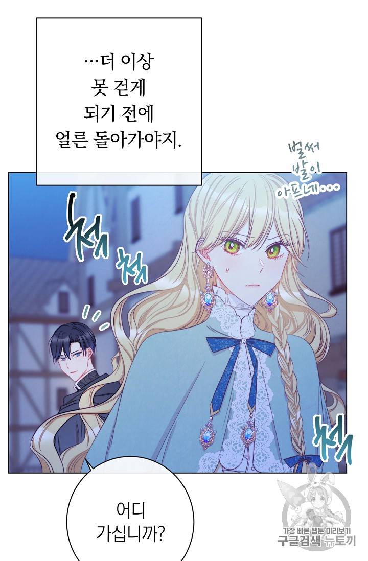 악녀는 모래시계를 되돌린다 27화 29