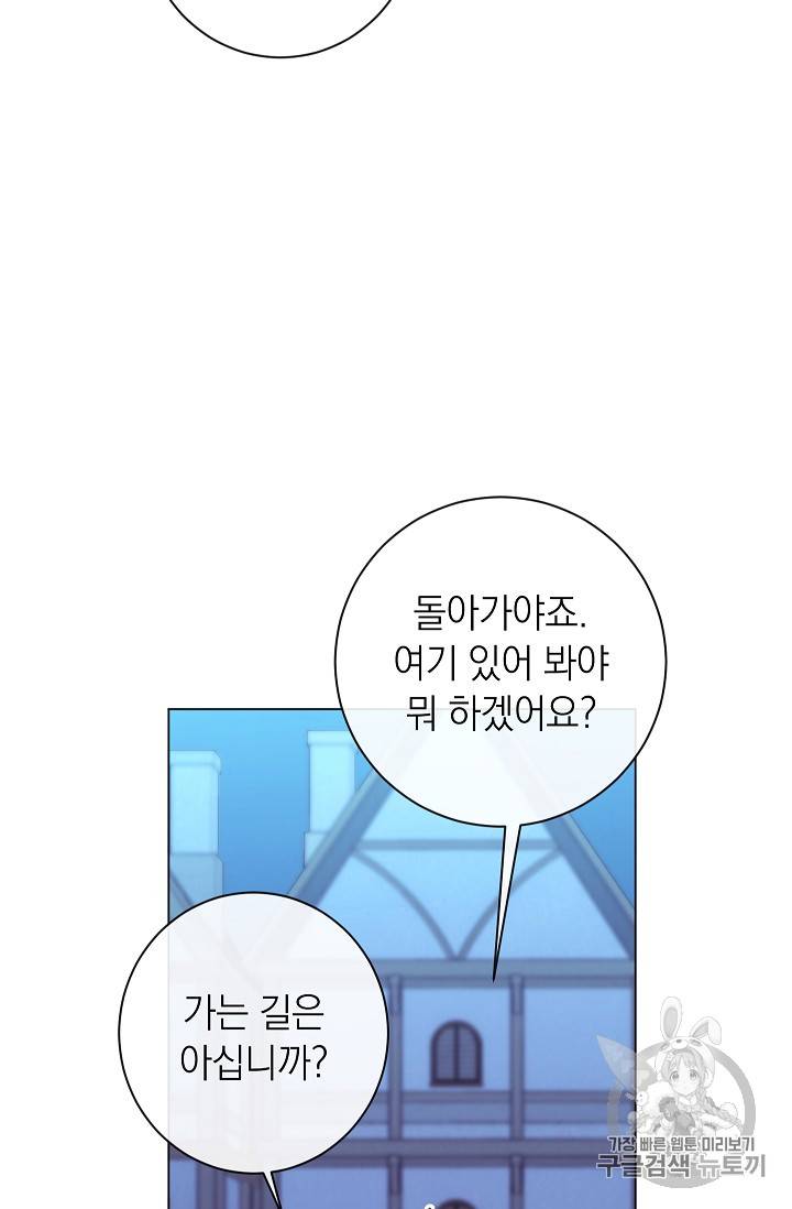 악녀는 모래시계를 되돌린다 27화 30