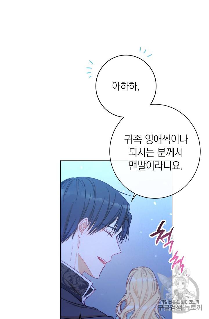 악녀는 모래시계를 되돌린다 27화 42