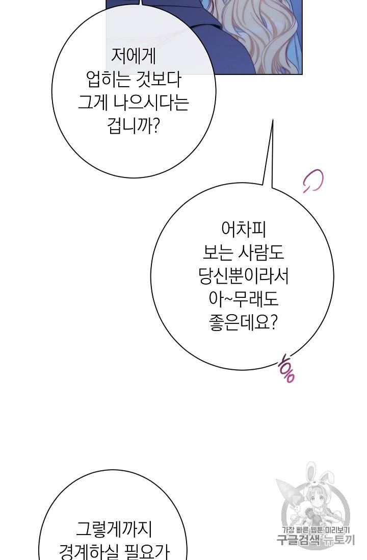 악녀는 모래시계를 되돌린다 27화 43