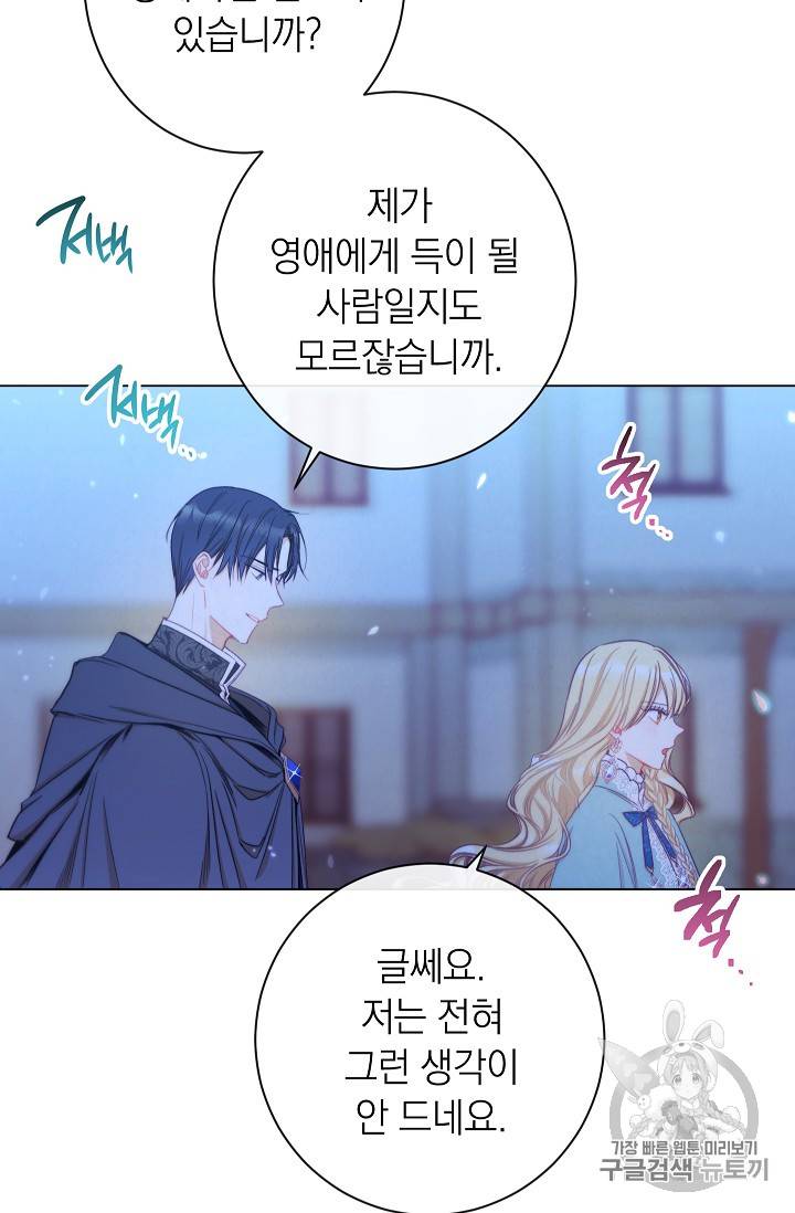 악녀는 모래시계를 되돌린다 27화 44