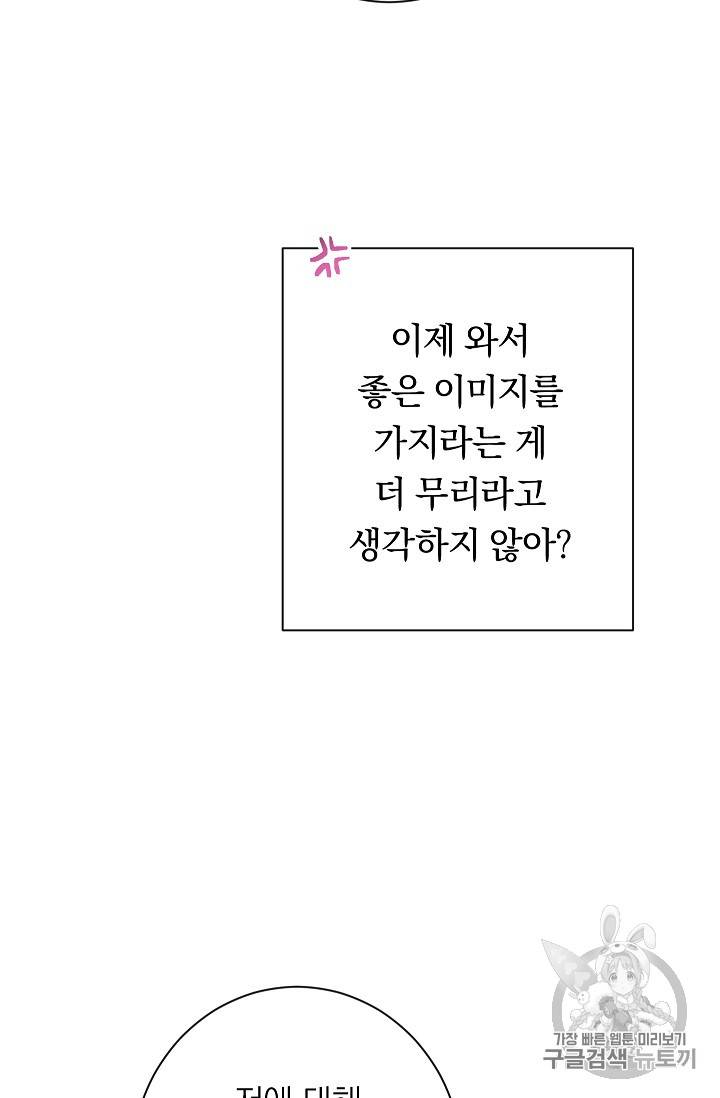 악녀는 모래시계를 되돌린다 27화 45