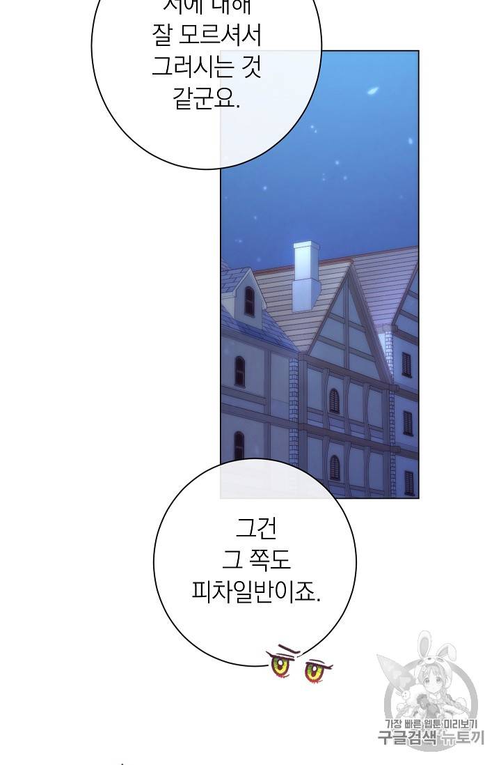 악녀는 모래시계를 되돌린다 27화 46