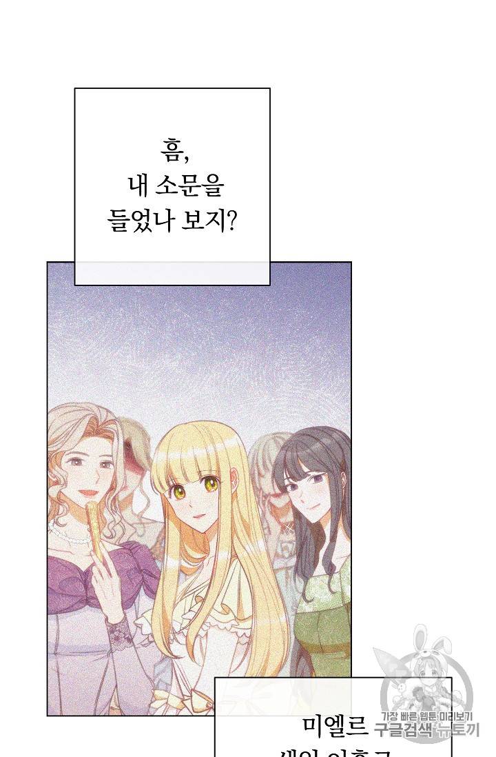 악녀는 모래시계를 되돌린다 27화 49