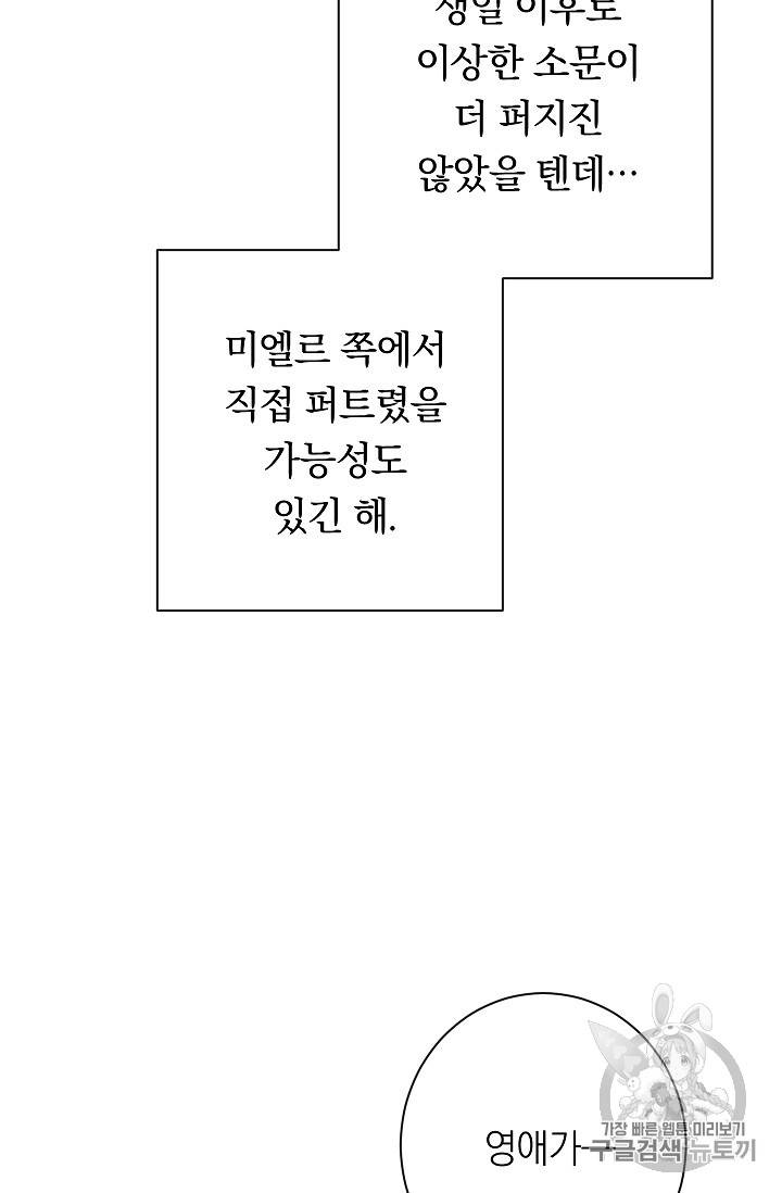 악녀는 모래시계를 되돌린다 27화 50