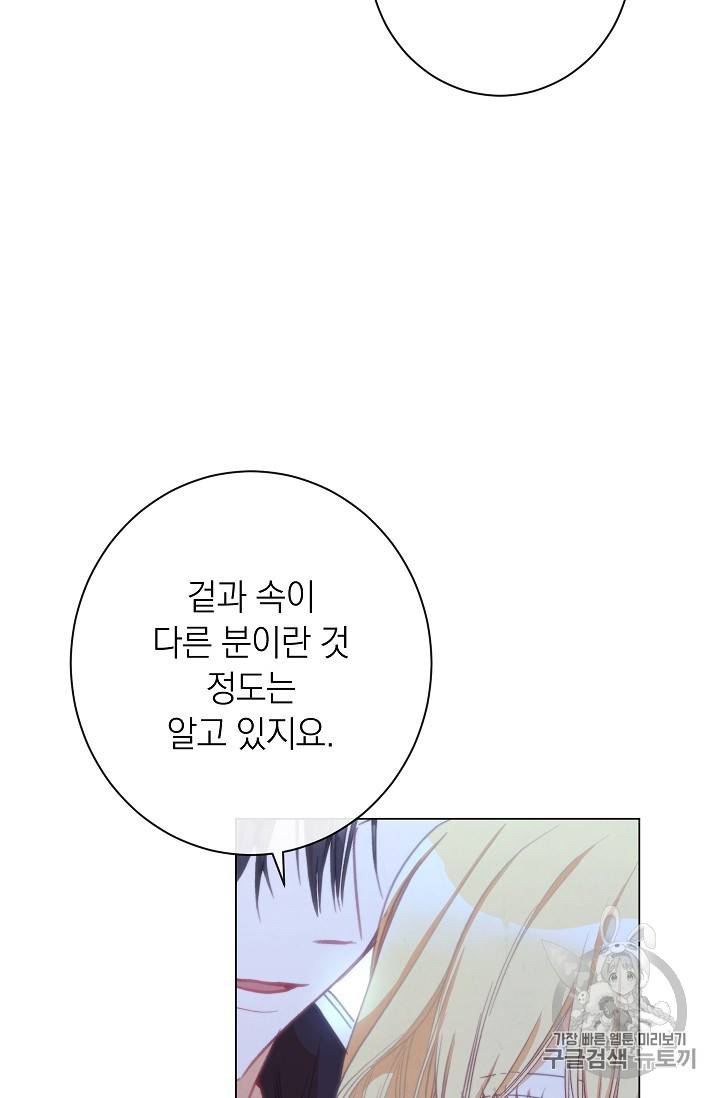악녀는 모래시계를 되돌린다 27화 51