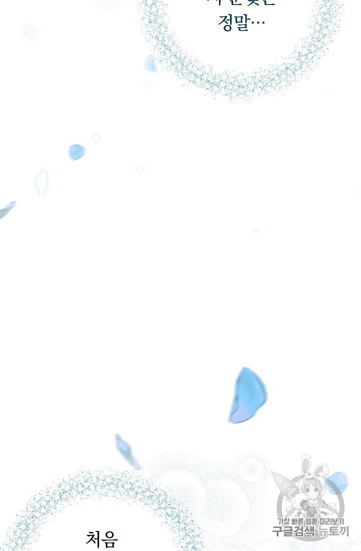악녀는 모래시계를 되돌린다 27화 57