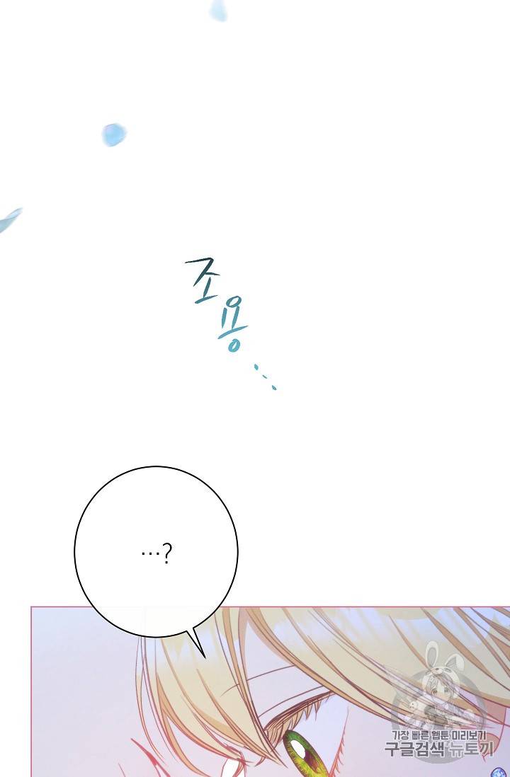 악녀는 모래시계를 되돌린다 27화 62