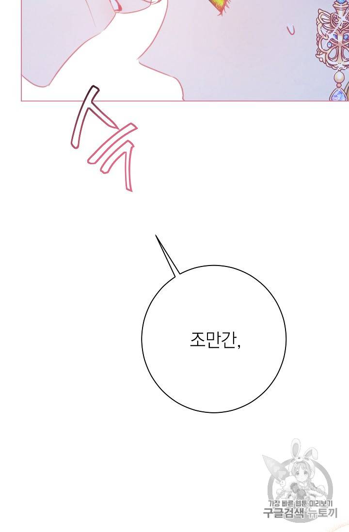 악녀는 모래시계를 되돌린다 27화 63