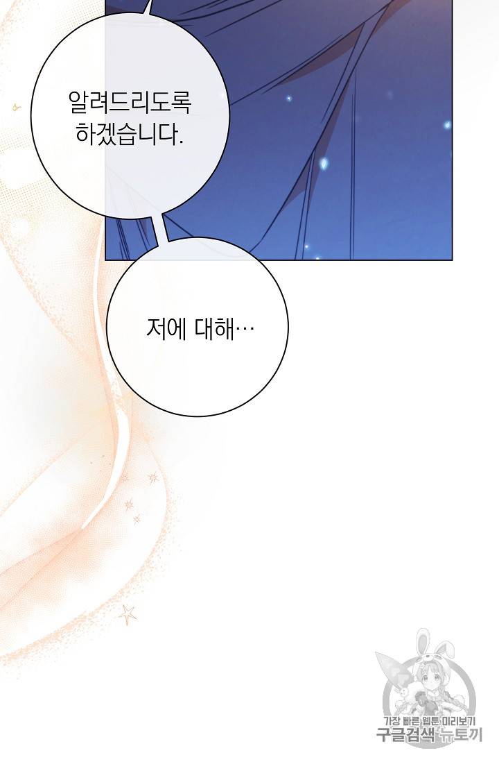 악녀는 모래시계를 되돌린다 27화 65