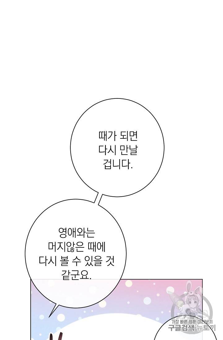 악녀는 모래시계를 되돌린다 27화 67