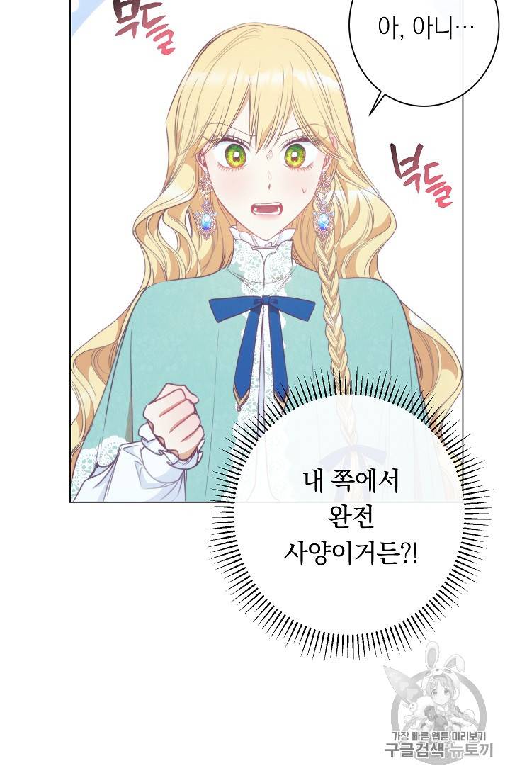 악녀는 모래시계를 되돌린다 27화 68