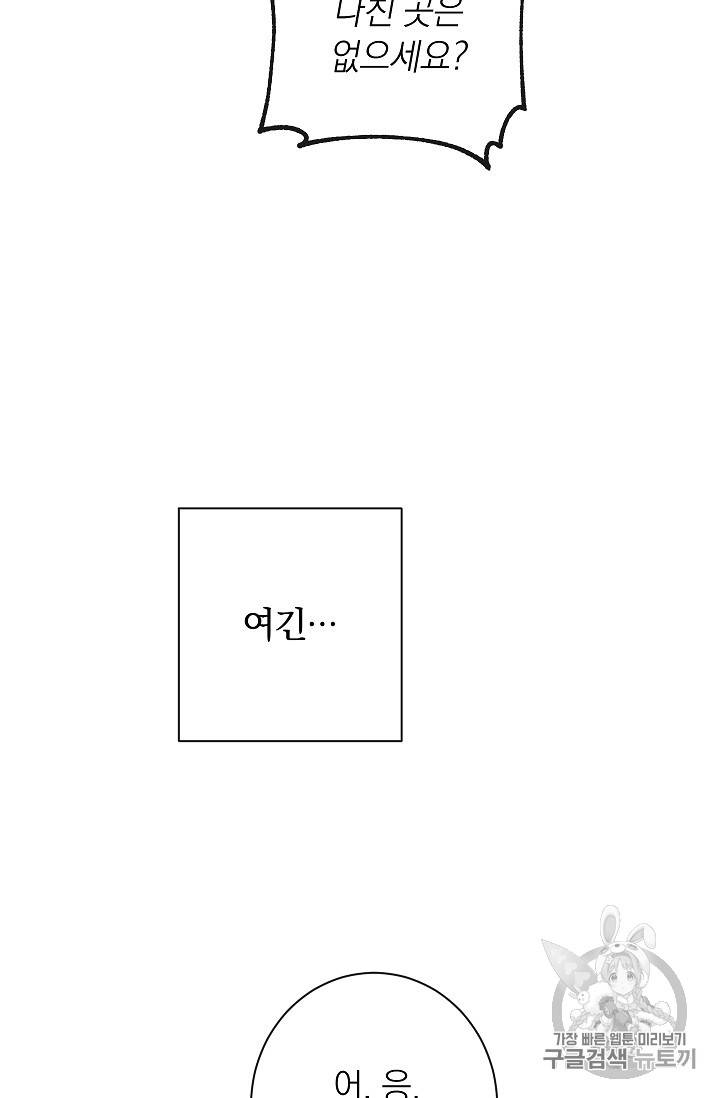 악녀는 모래시계를 되돌린다 27화 73