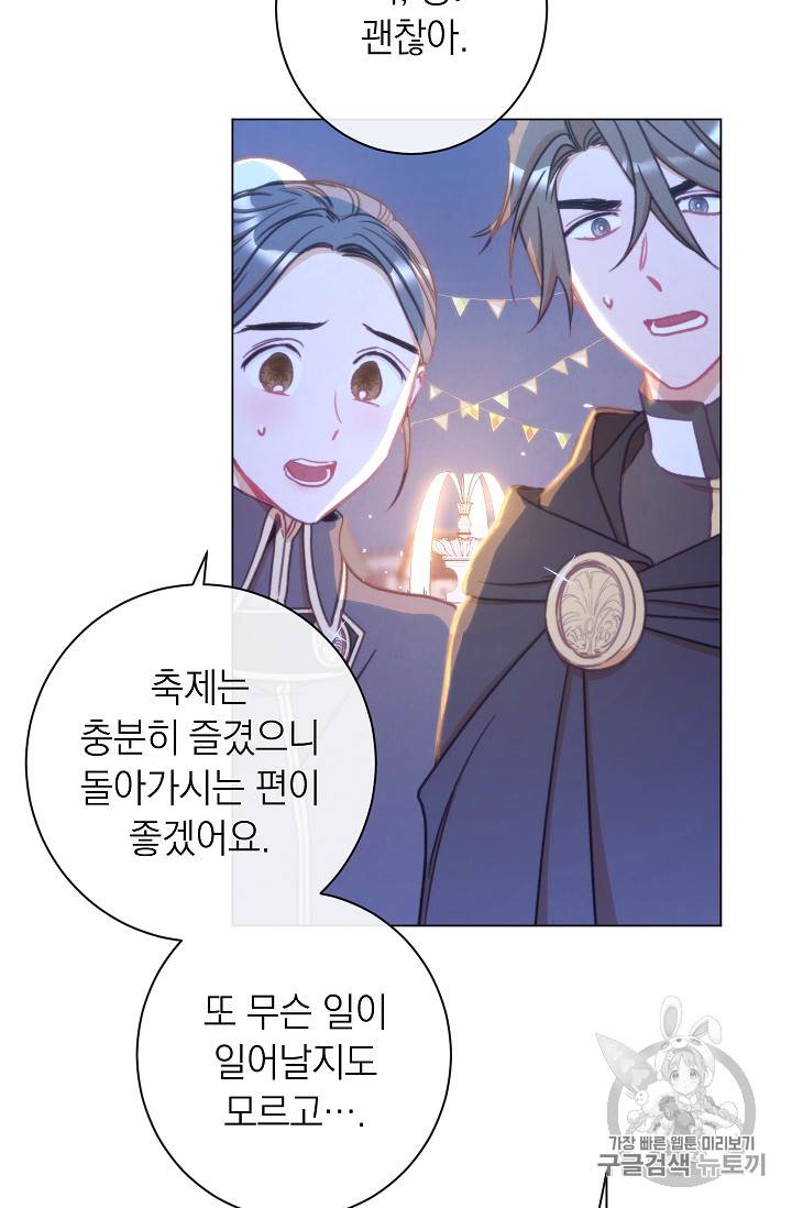 악녀는 모래시계를 되돌린다 27화 74