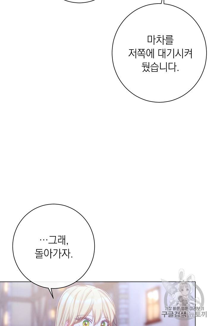 악녀는 모래시계를 되돌린다 27화 75