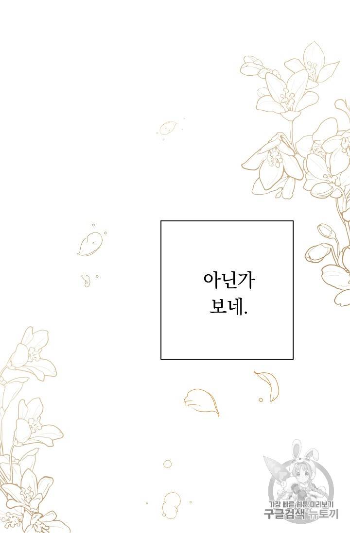 악녀는 모래시계를 되돌린다 27화 80