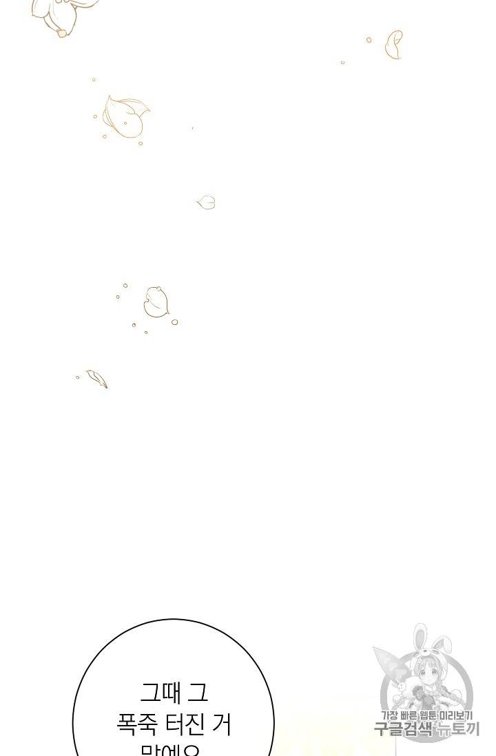 악녀는 모래시계를 되돌린다 27화 81