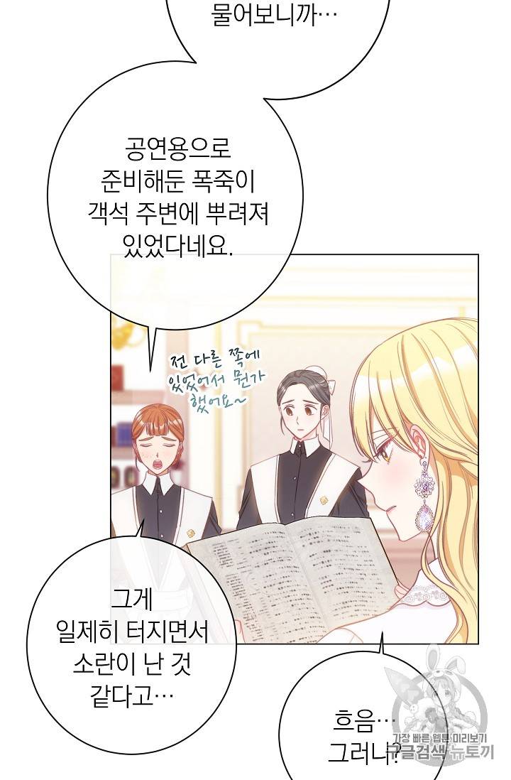 악녀는 모래시계를 되돌린다 27화 83