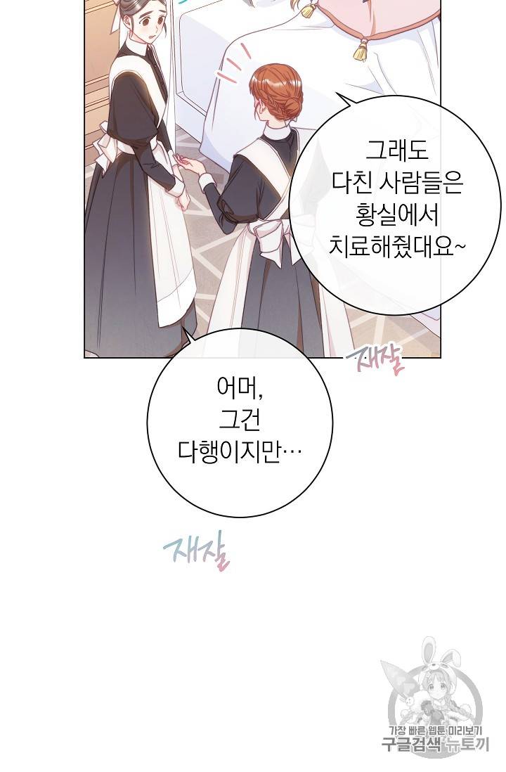 악녀는 모래시계를 되돌린다 27화 85