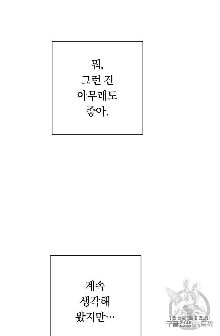 악녀는 모래시계를 되돌린다 27화 86