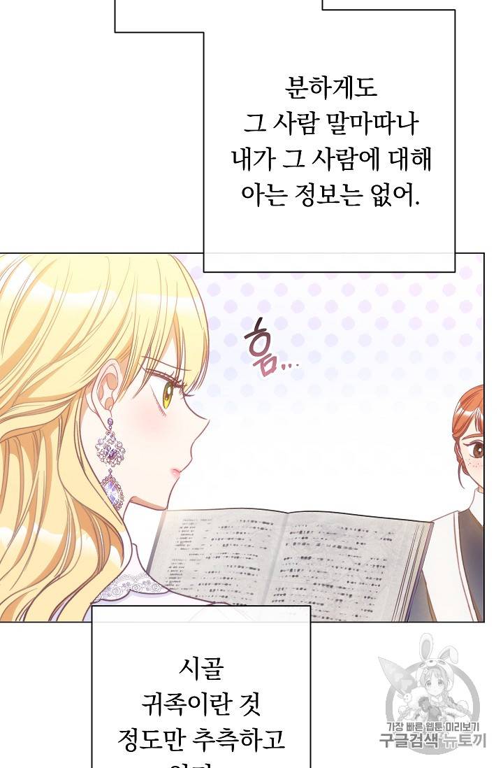 악녀는 모래시계를 되돌린다 27화 87