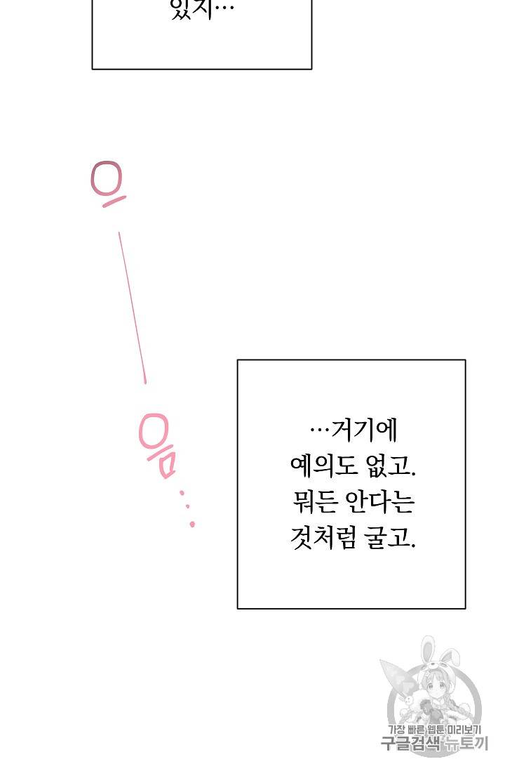 악녀는 모래시계를 되돌린다 27화 88