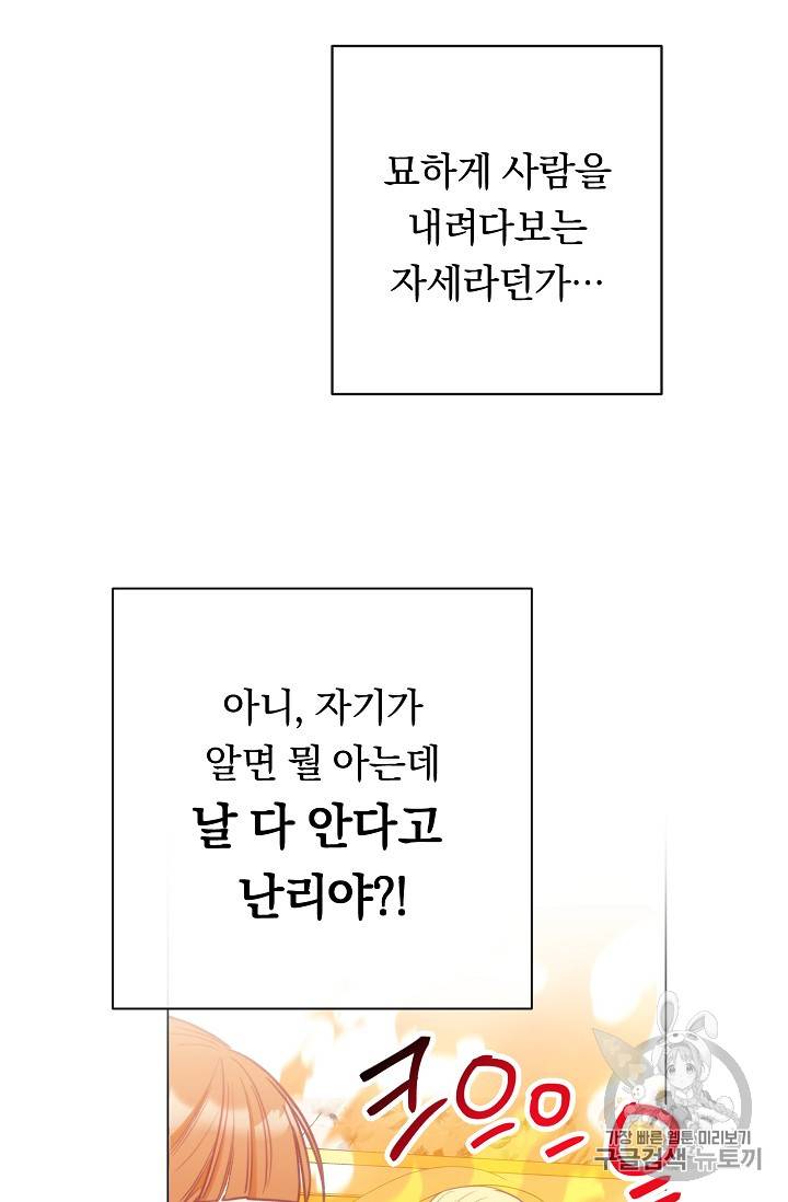 악녀는 모래시계를 되돌린다 27화 89