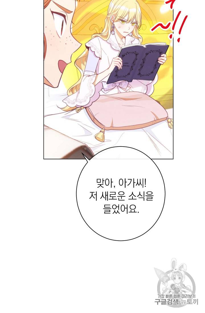 악녀는 모래시계를 되돌린다 27화 90