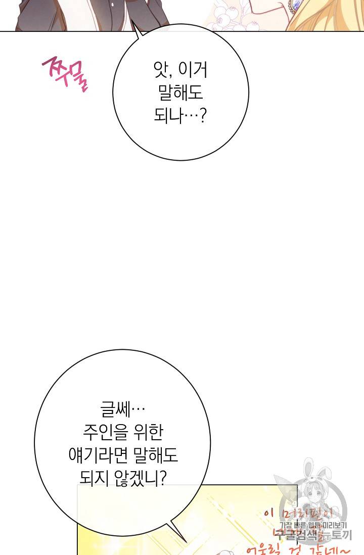 악녀는 모래시계를 되돌린다 27화 92