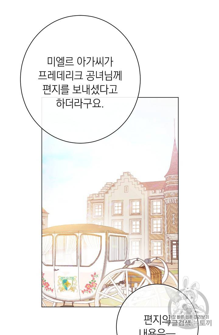 악녀는 모래시계를 되돌린다 27화 94