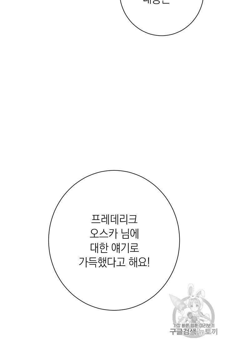 악녀는 모래시계를 되돌린다 27화 95