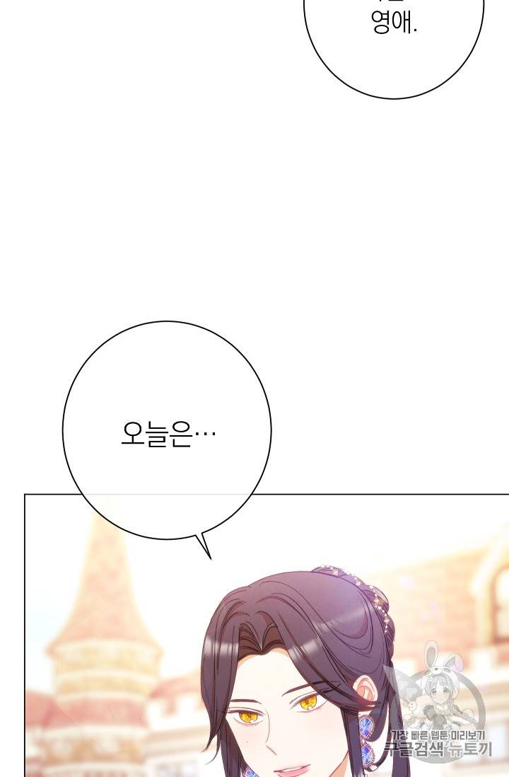 악녀는 모래시계를 되돌린다 27화 97